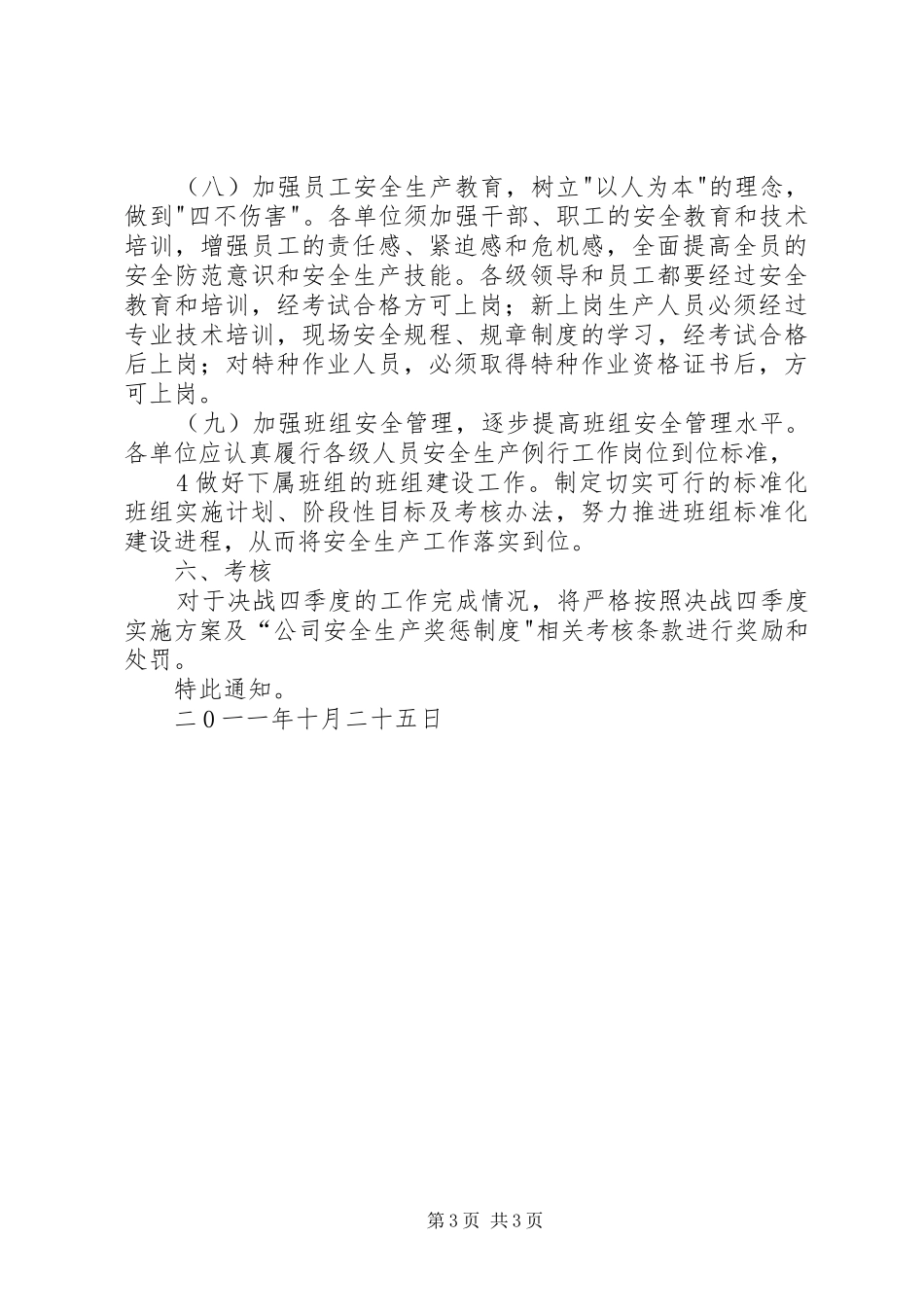 关于开展“决战第四季度,确保安全生产”活动的安排 _第3页