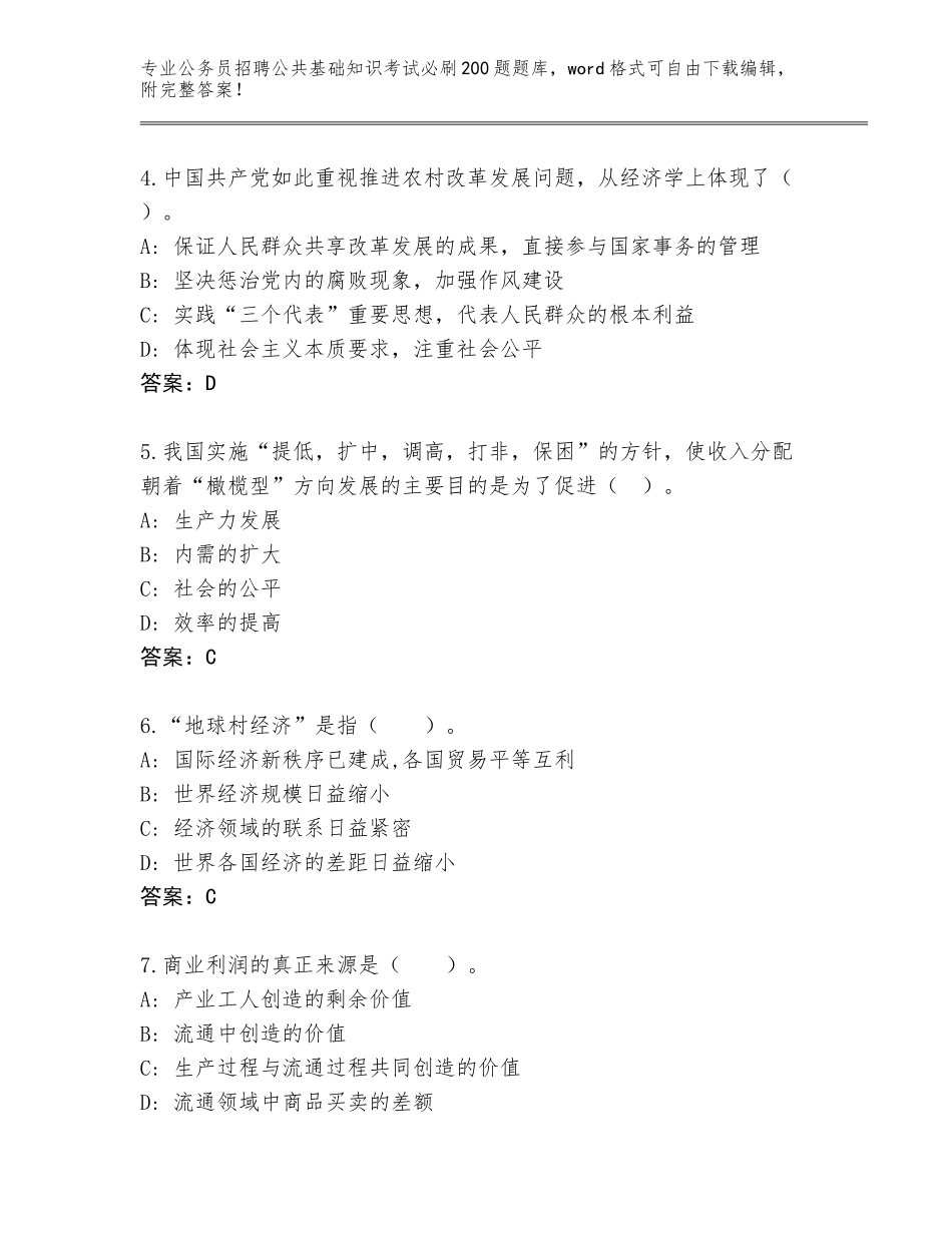 2024年黑龙江省茄子河区公务员招聘公共基础知识考试必刷200题真题附答案（培优A卷）_第2页