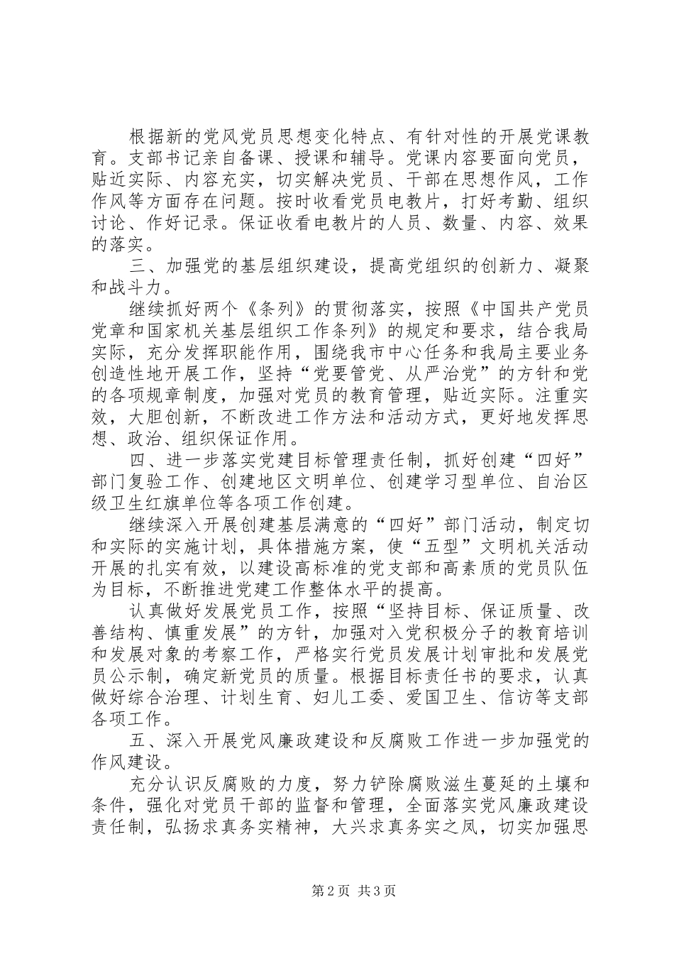 环保局党支部年度工作计划 _第2页