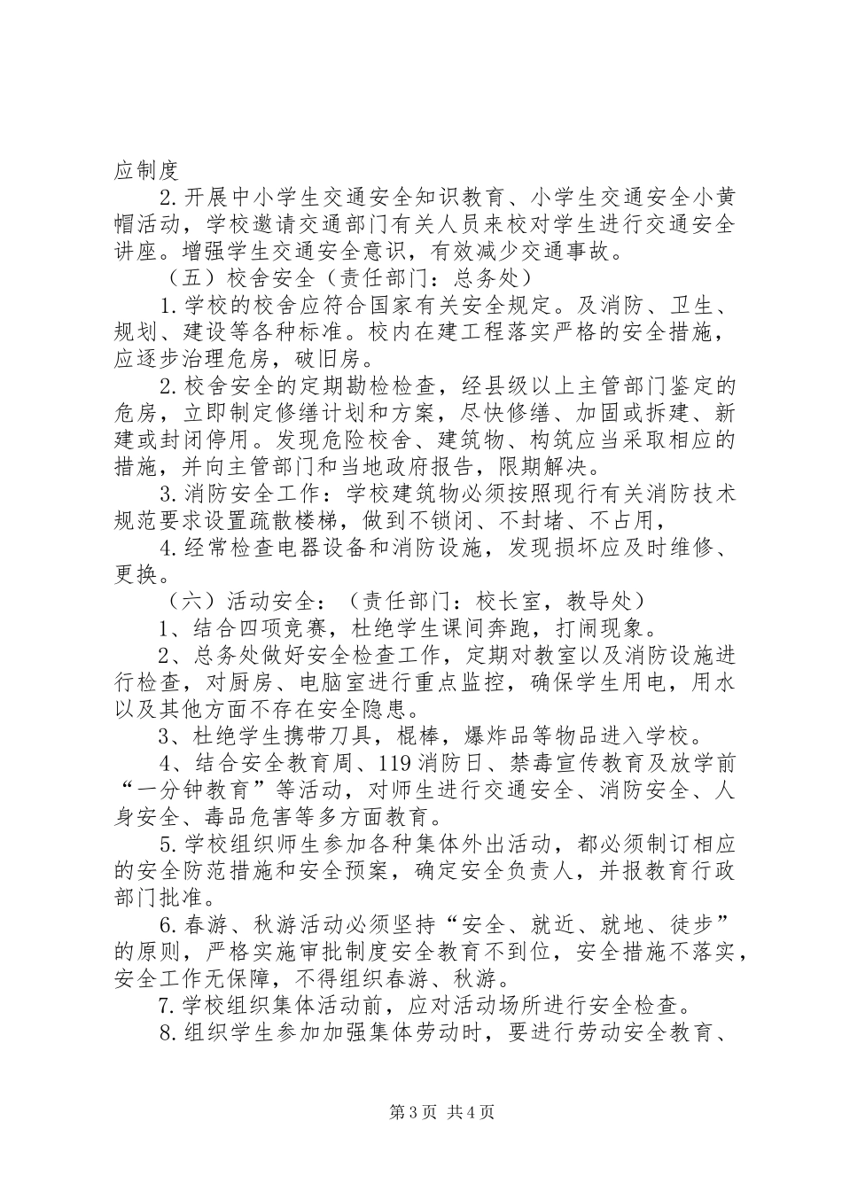 学校安全工作计划_4 _第3页