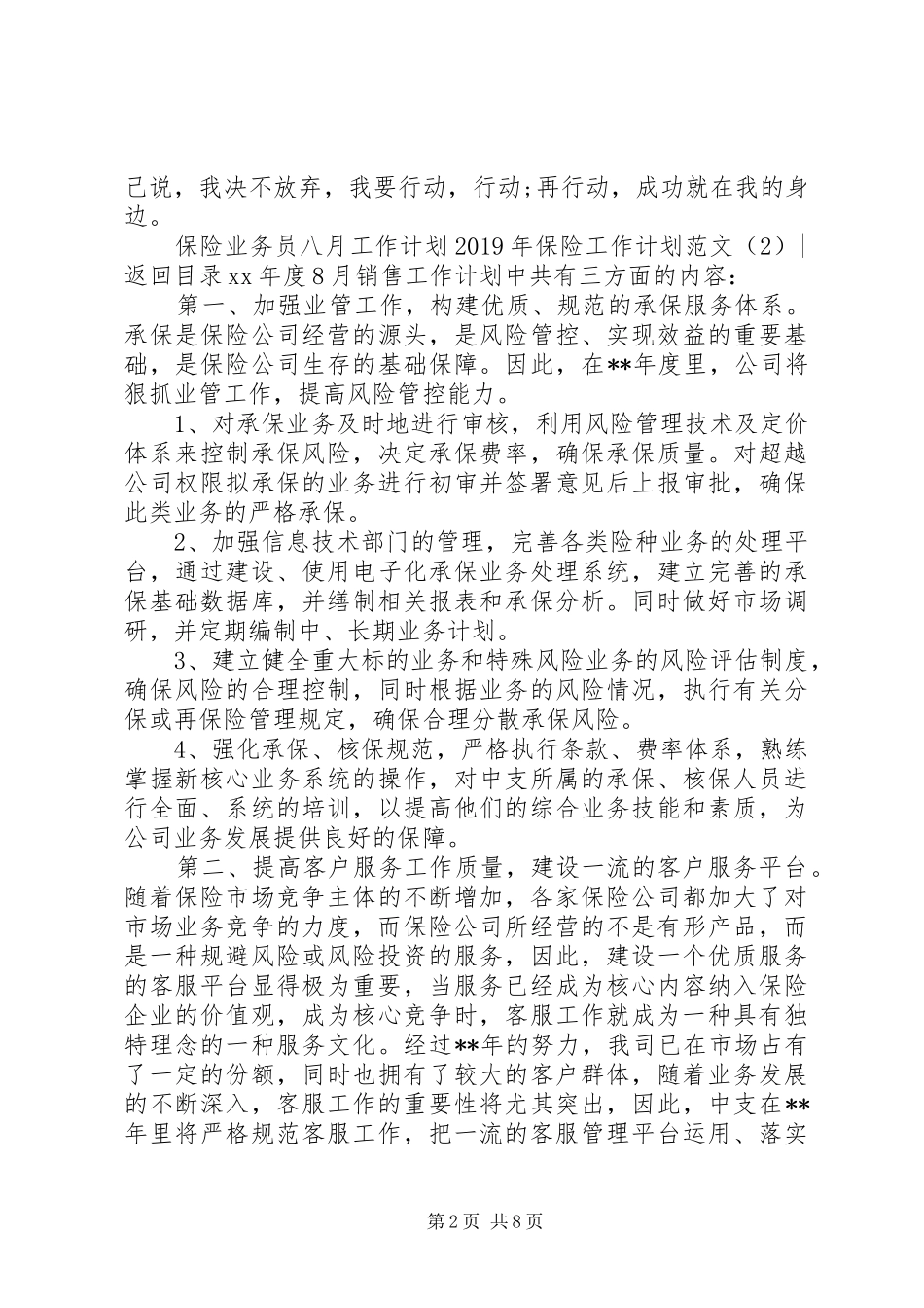 XX年保险工作计划范文4篇_第2页