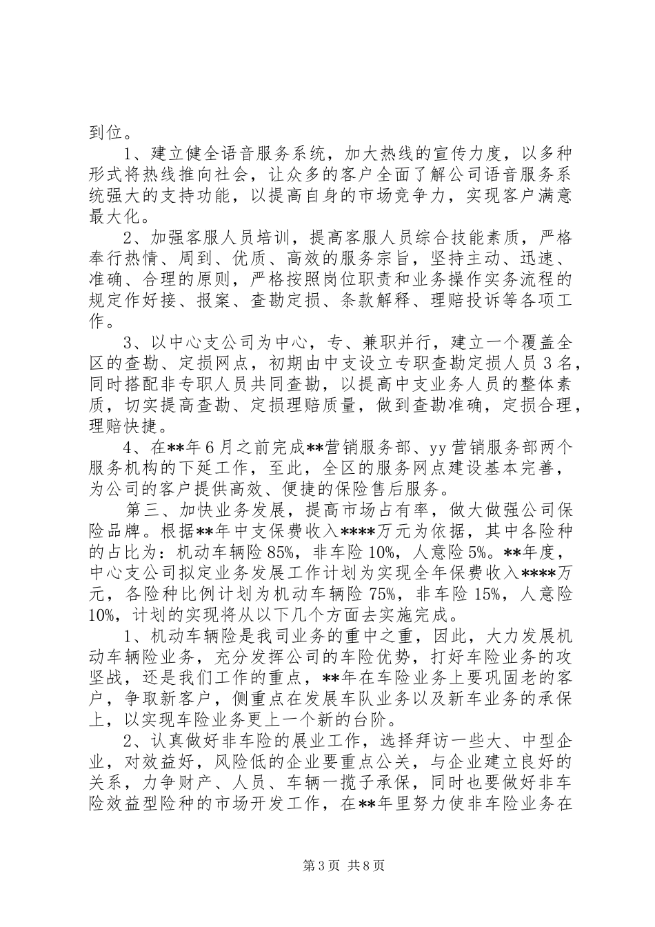 XX年保险工作计划范文4篇_第3页