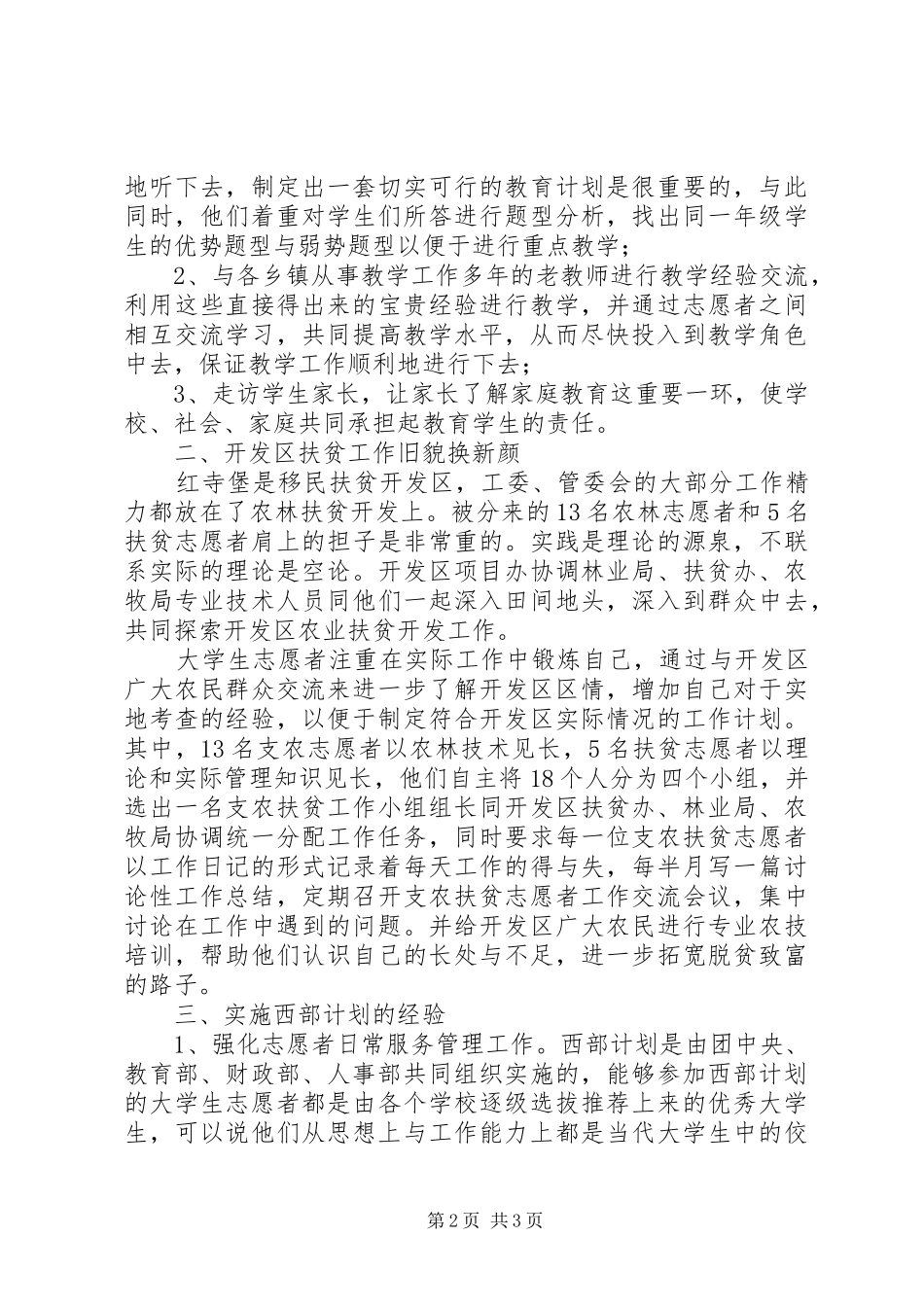 志愿服务西部计划工作调研_1 _第2页