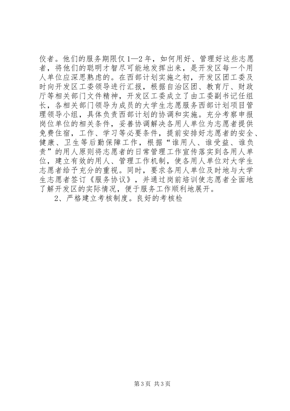 志愿服务西部计划工作调研_1 _第3页