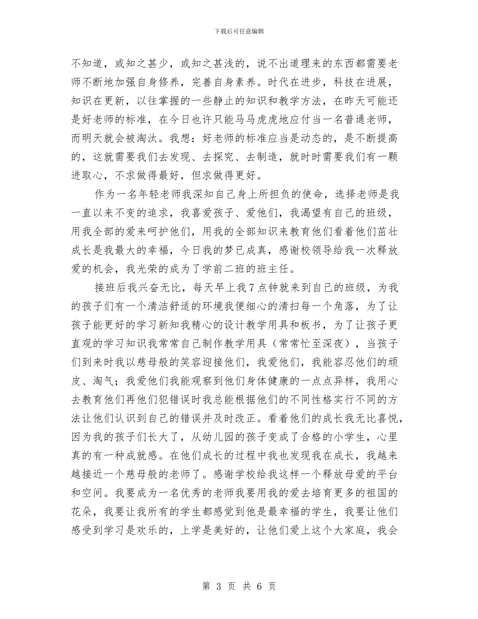 幼儿教师怎样做一位合格的教师演讲稿与幼儿教师新学期个人工作计划汇编_第3页