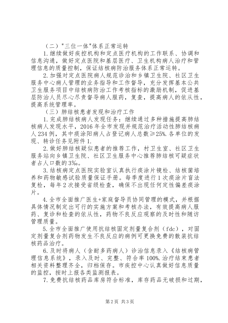 结核病防治工作计划 _第2页