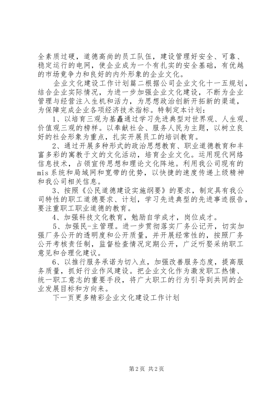 企业文化建设工作计划 _第2页