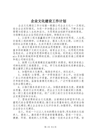 企业文化建设工作计划 