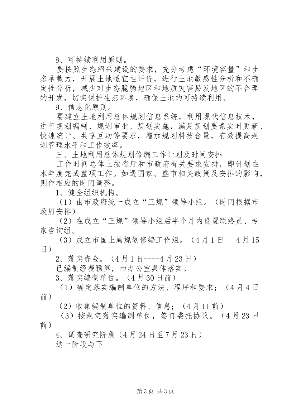 关于申请乡镇总体规划修编批复的请示样板 _第3页