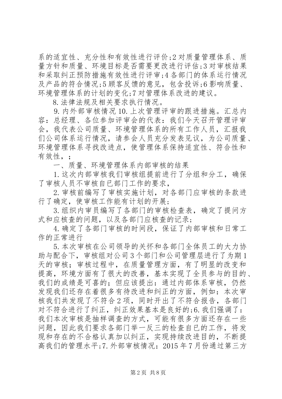 “质量年”方案三：质量和环境体系内审和管理评审计划 _第2页