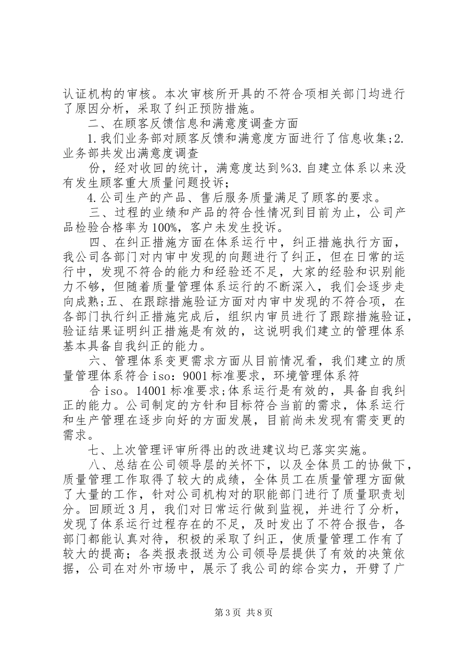 “质量年”方案三：质量和环境体系内审和管理评审计划 _第3页