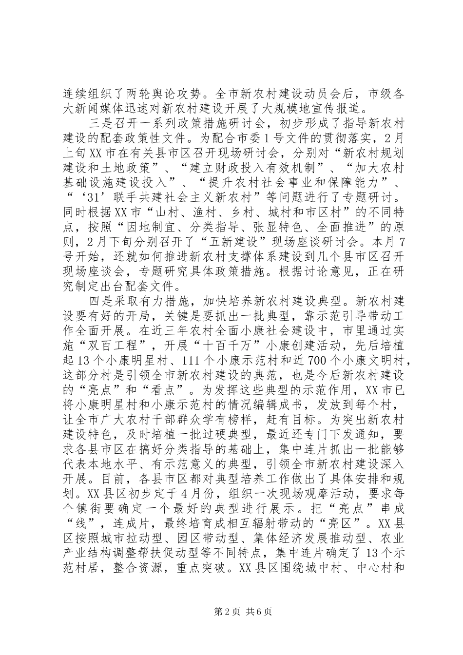 新农村建设开展情况及下步工作计划 _第2页