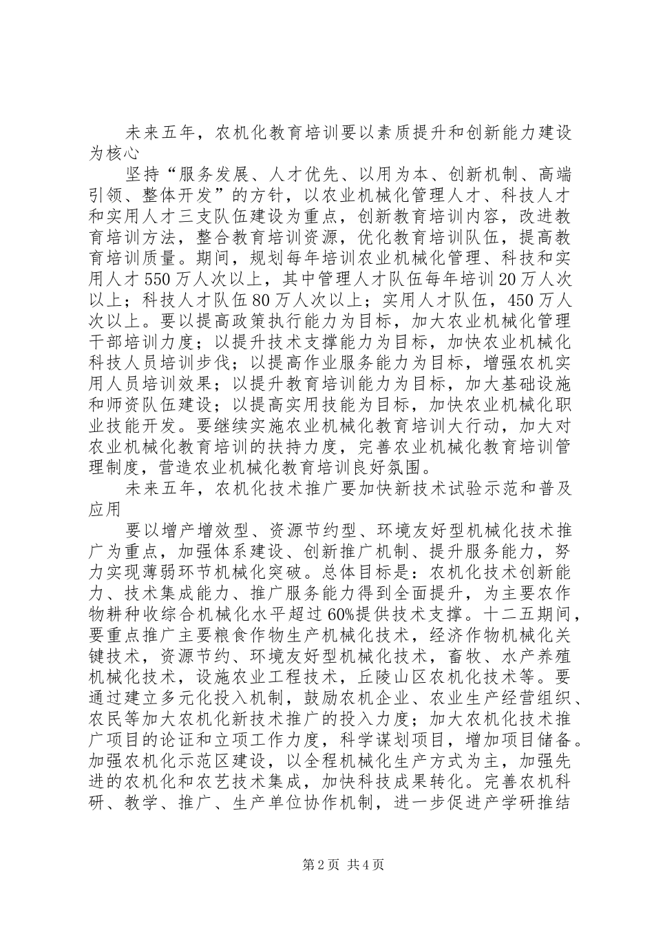 农机化发展专项工作计划 _第2页