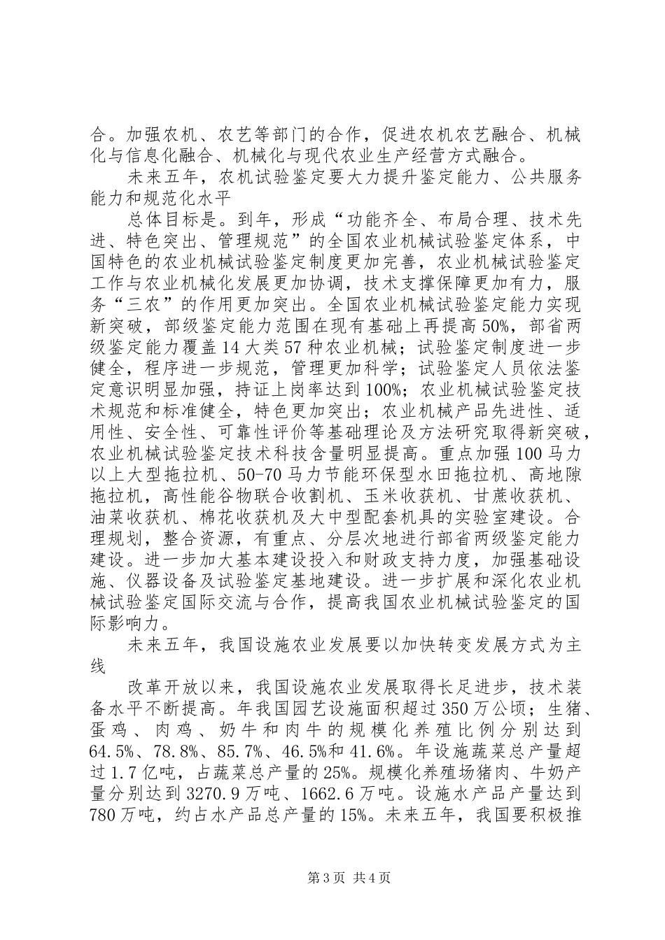 农机化发展专项工作计划 _第3页