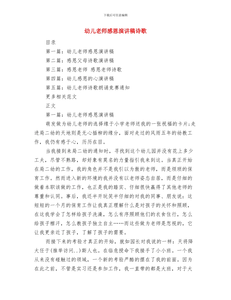 幼儿教师总结与幼儿教师感恩演讲稿诗歌汇编_第3页