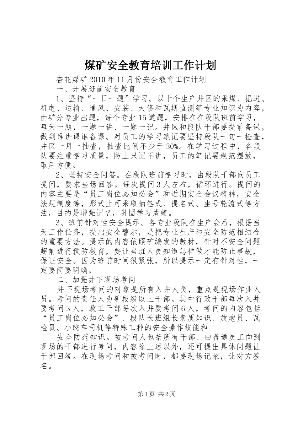 煤矿安全教育培训工作计划 _第1页