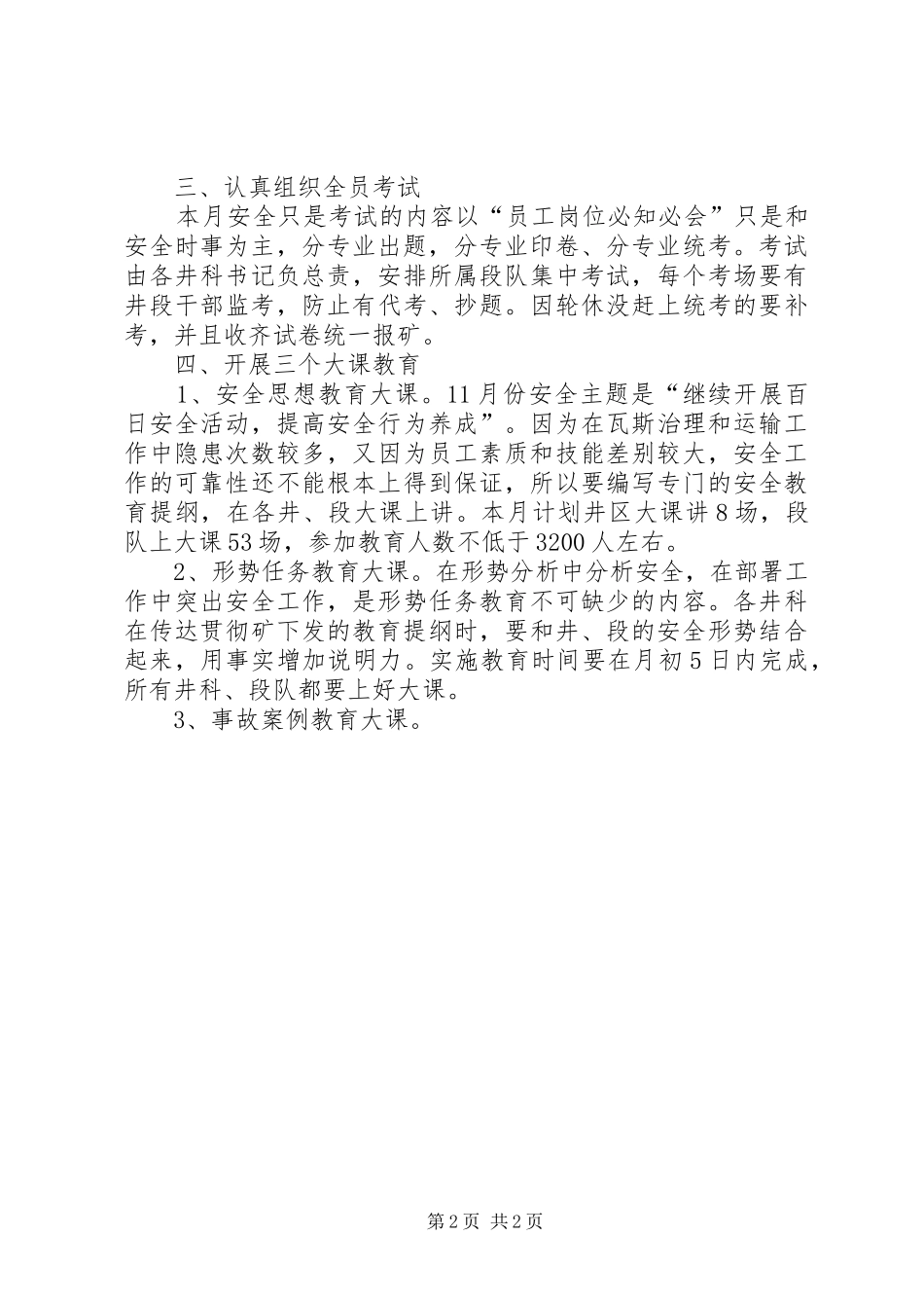 煤矿安全教育培训工作计划 _第2页