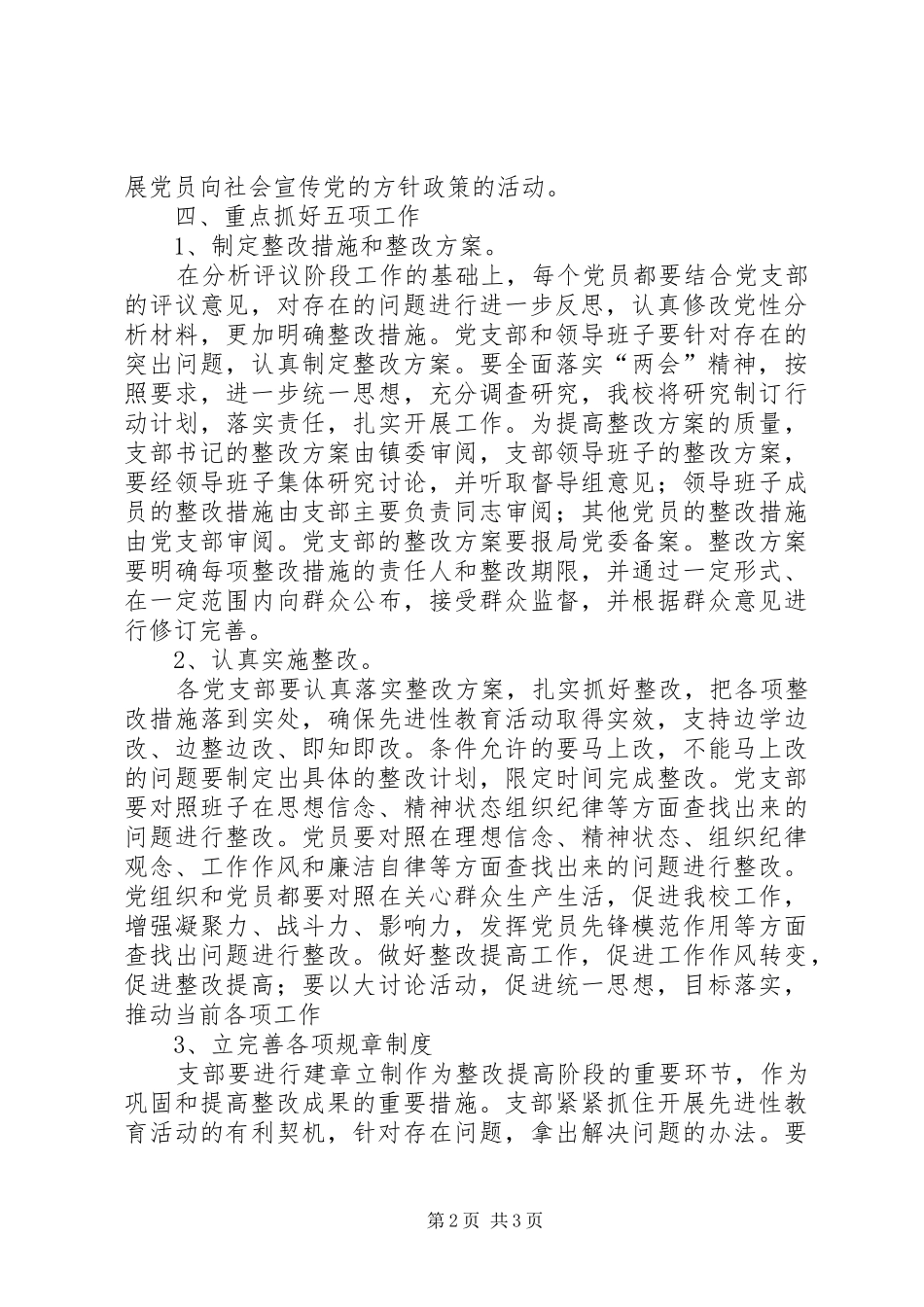 整改提高阶段工作安排意见 _第2页