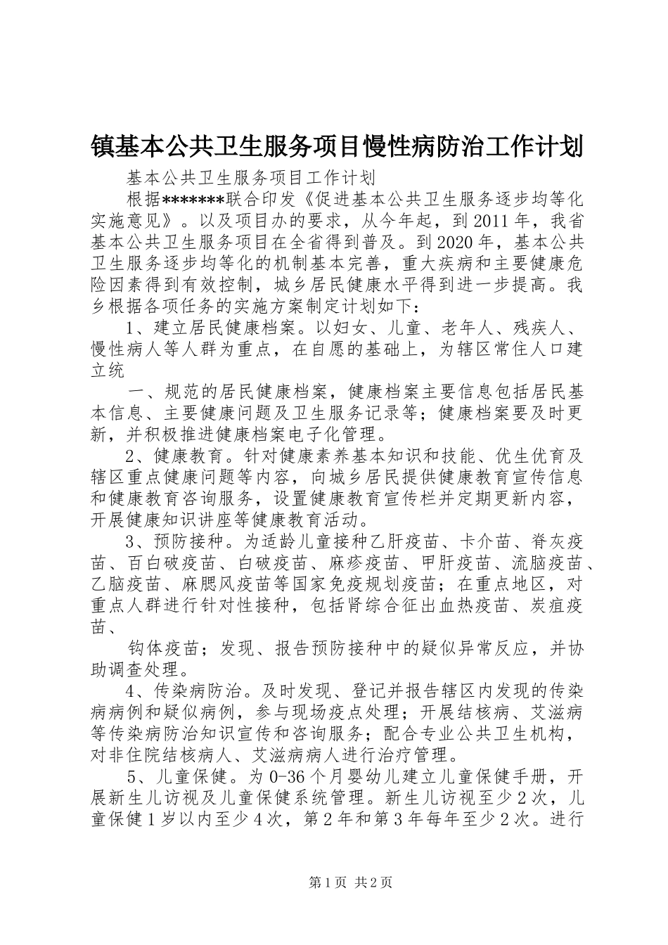 镇基本公共卫生服务项目慢性病防治工作计划 _第1页