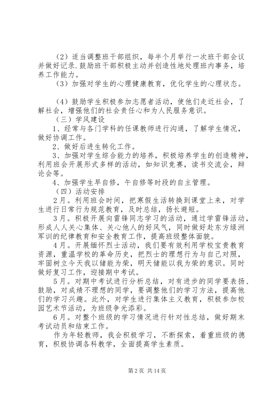 XX年高一班主任工作计划范文4篇_第2页