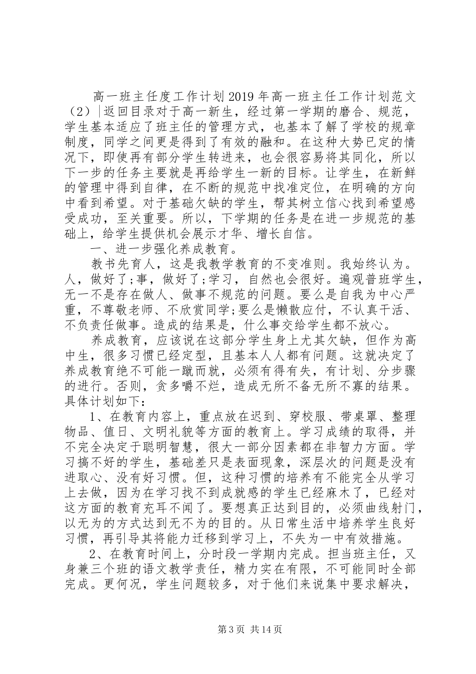 XX年高一班主任工作计划范文4篇_第3页