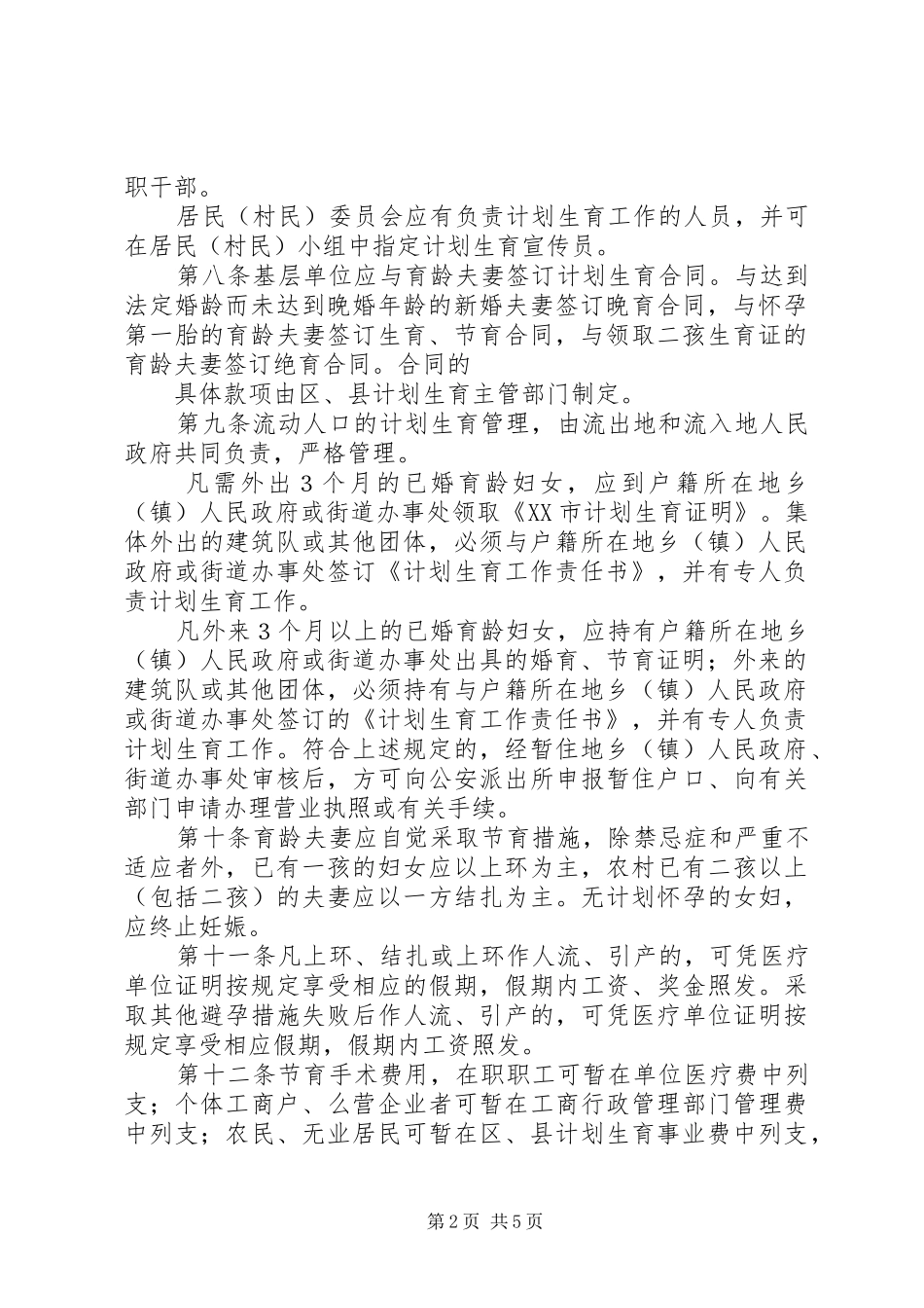 XX市计划生育公益金管理办法(暂行) _第2页