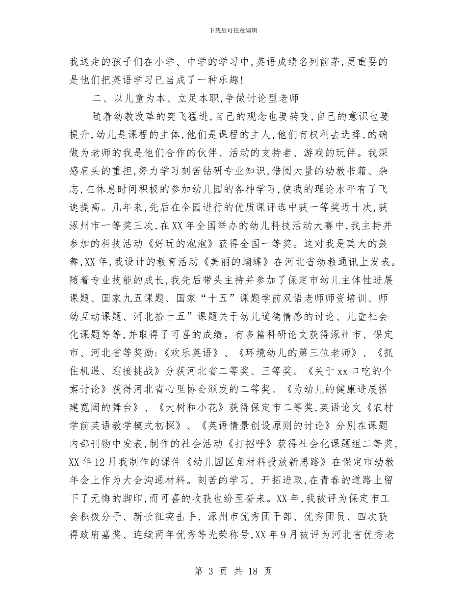 幼儿教师感人演讲稿与幼儿教师成长演讲稿汇编_第3页