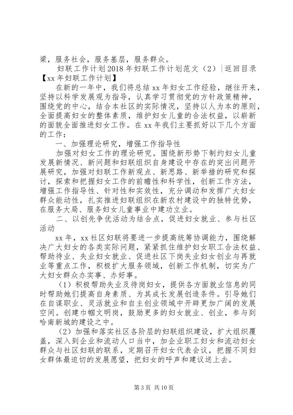 XX年妇联工作计划范文4篇_第3页