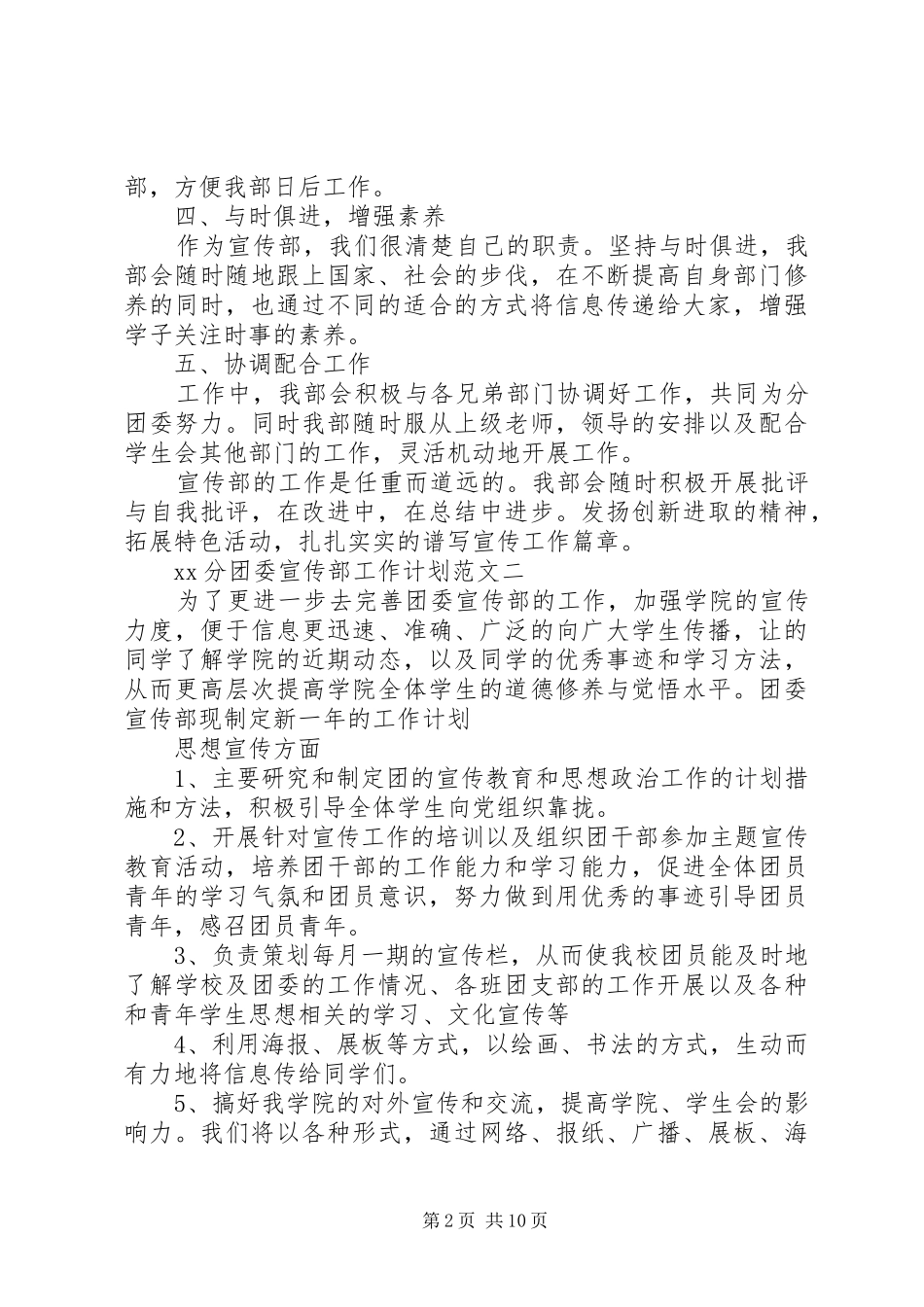 分团委工作计划4篇_第2页