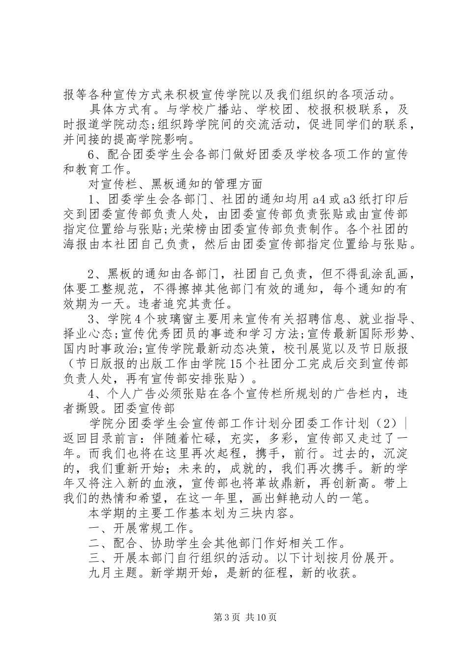 分团委工作计划4篇_第3页