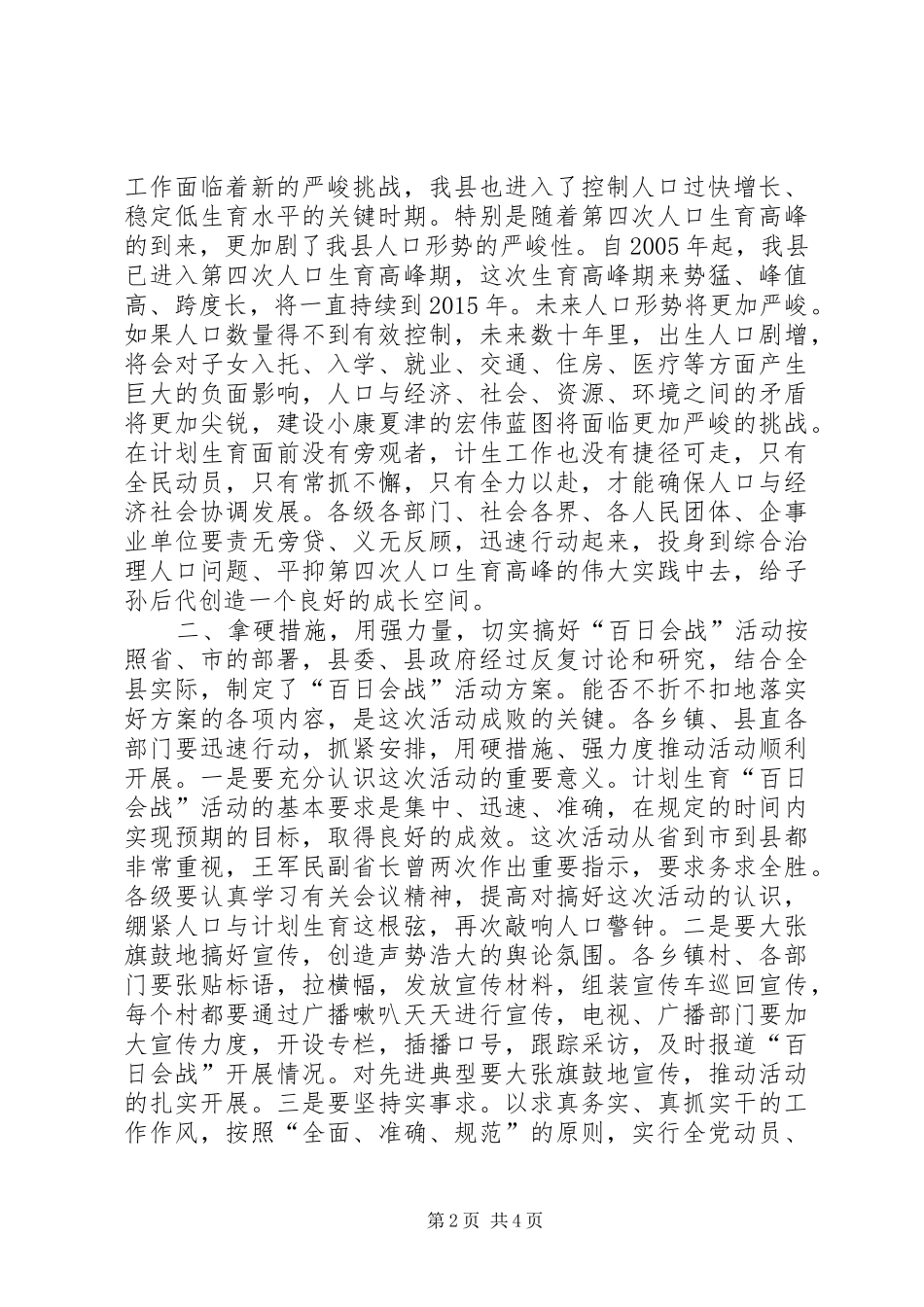 在全县计划生育“百日会战”活动动员大会上的讲话 _第2页