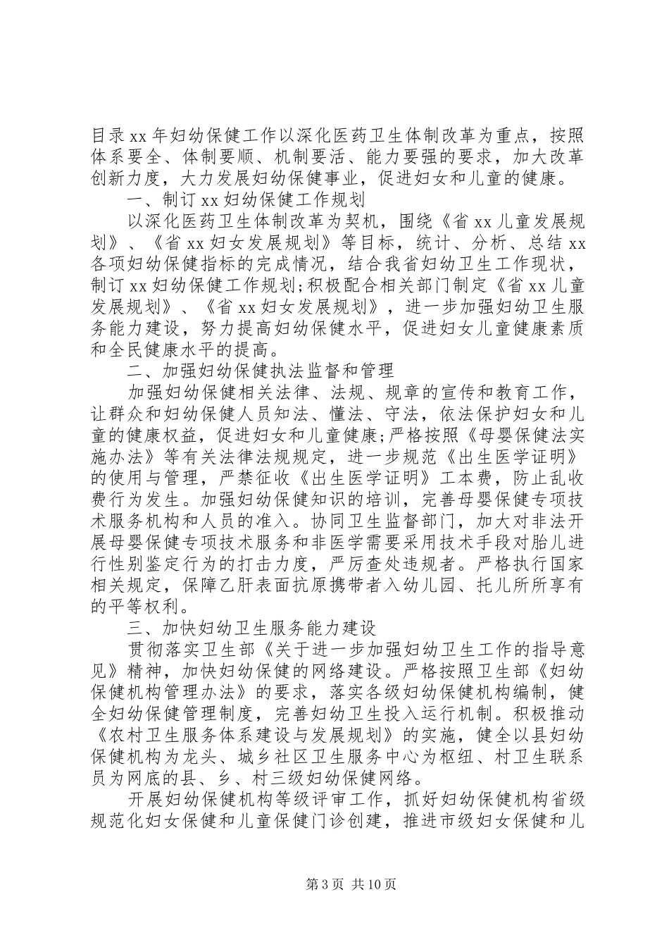 妇幼保健工作计划4篇_第3页