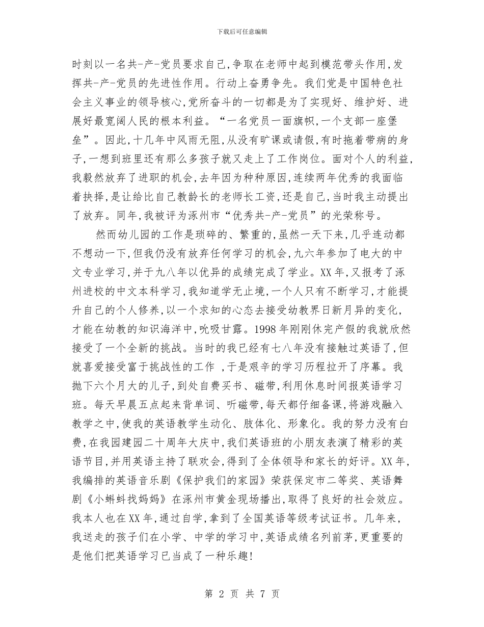 幼儿教师感人演讲稿与幼儿教师感恩演讲稿汇编_第2页