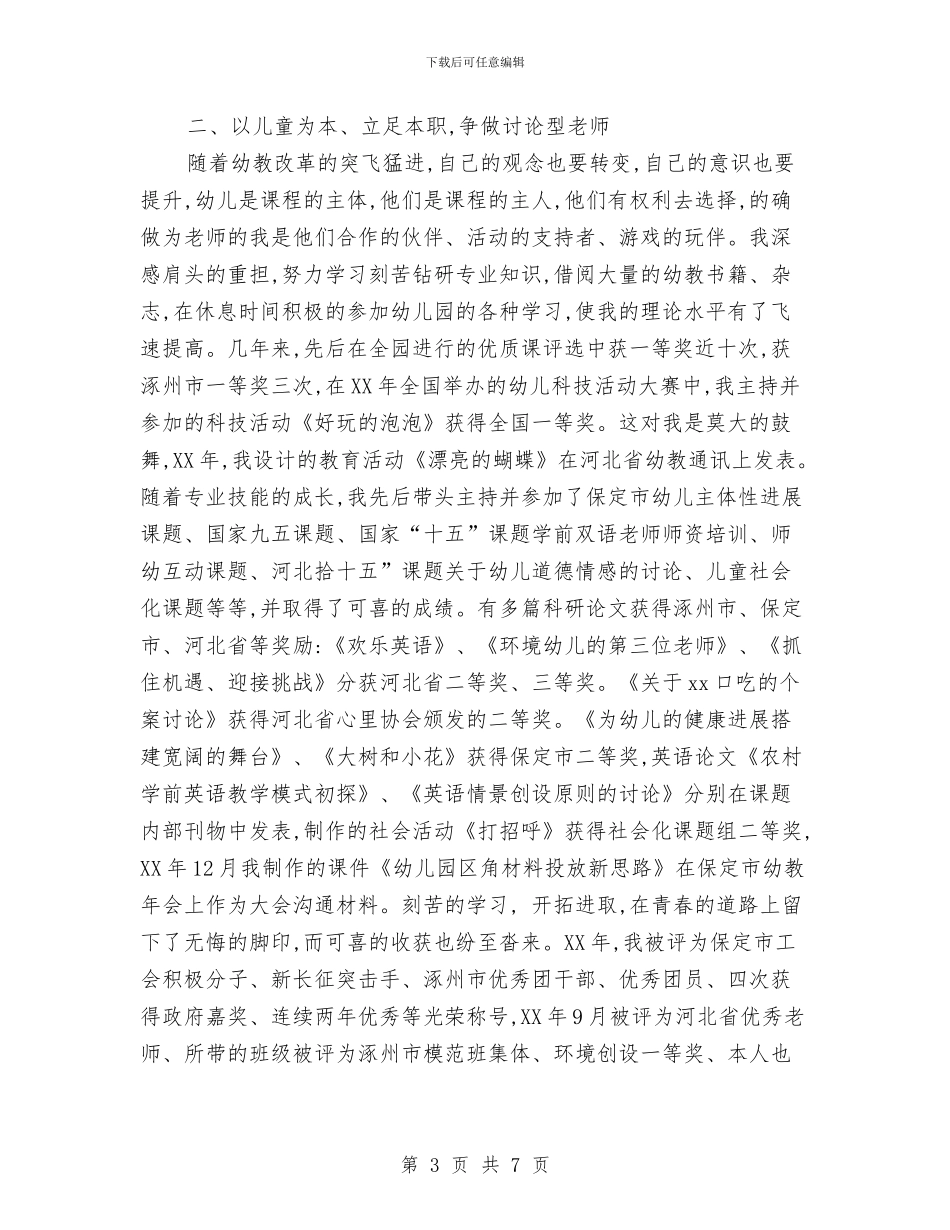 幼儿教师感人演讲稿与幼儿教师感恩演讲稿汇编_第3页