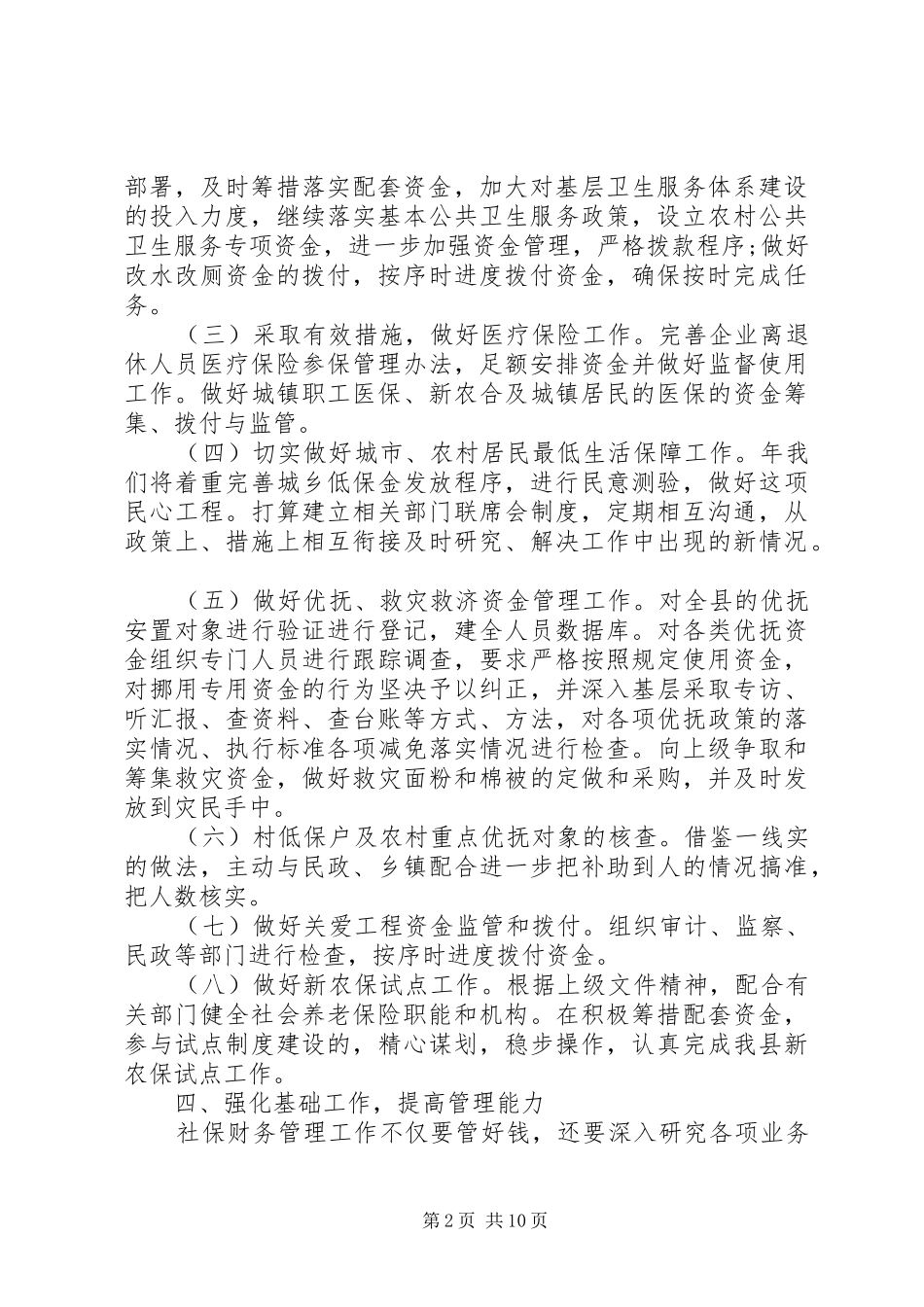 XX年社保工作计划范文4篇_第2页