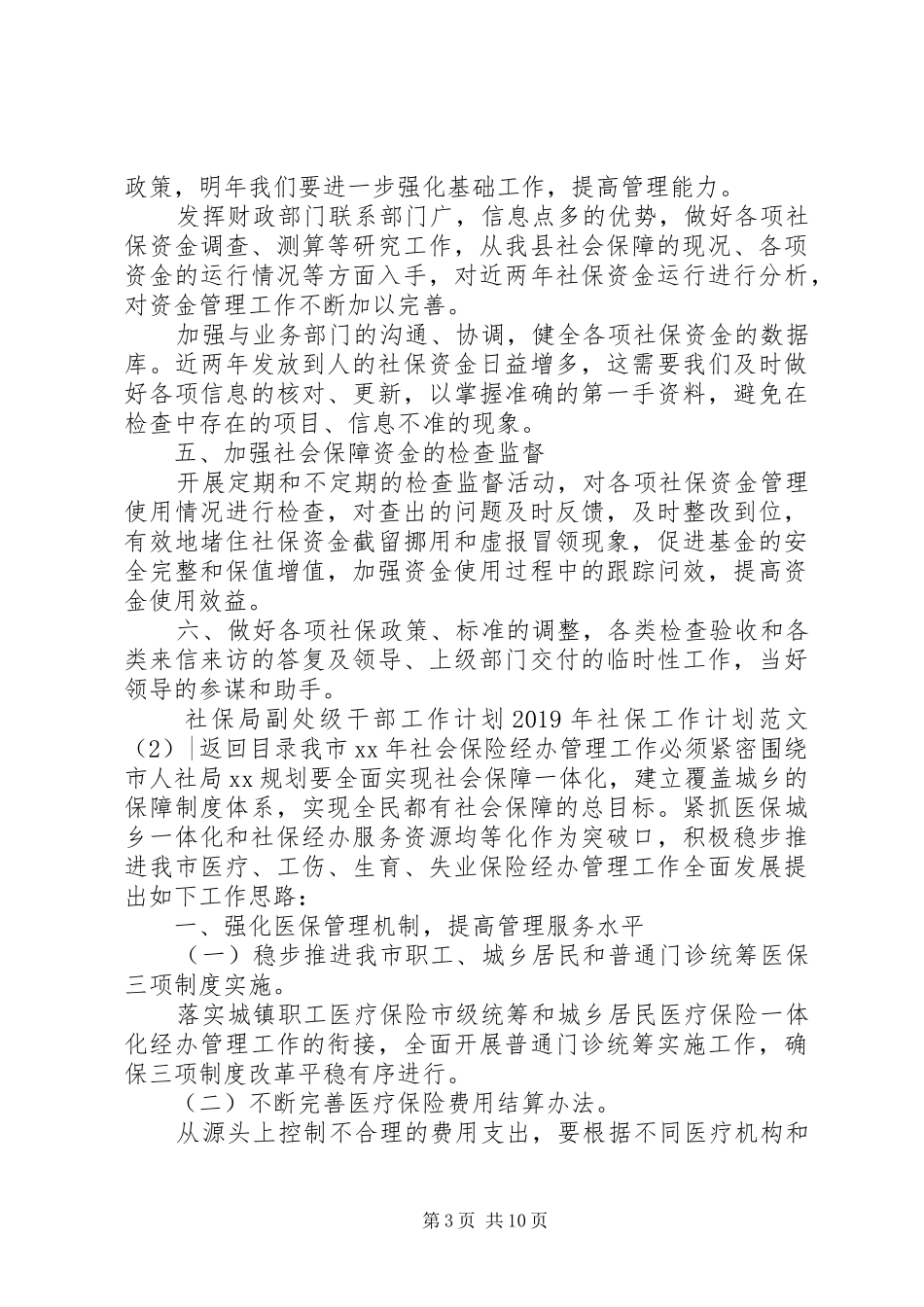 XX年社保工作计划范文4篇_第3页