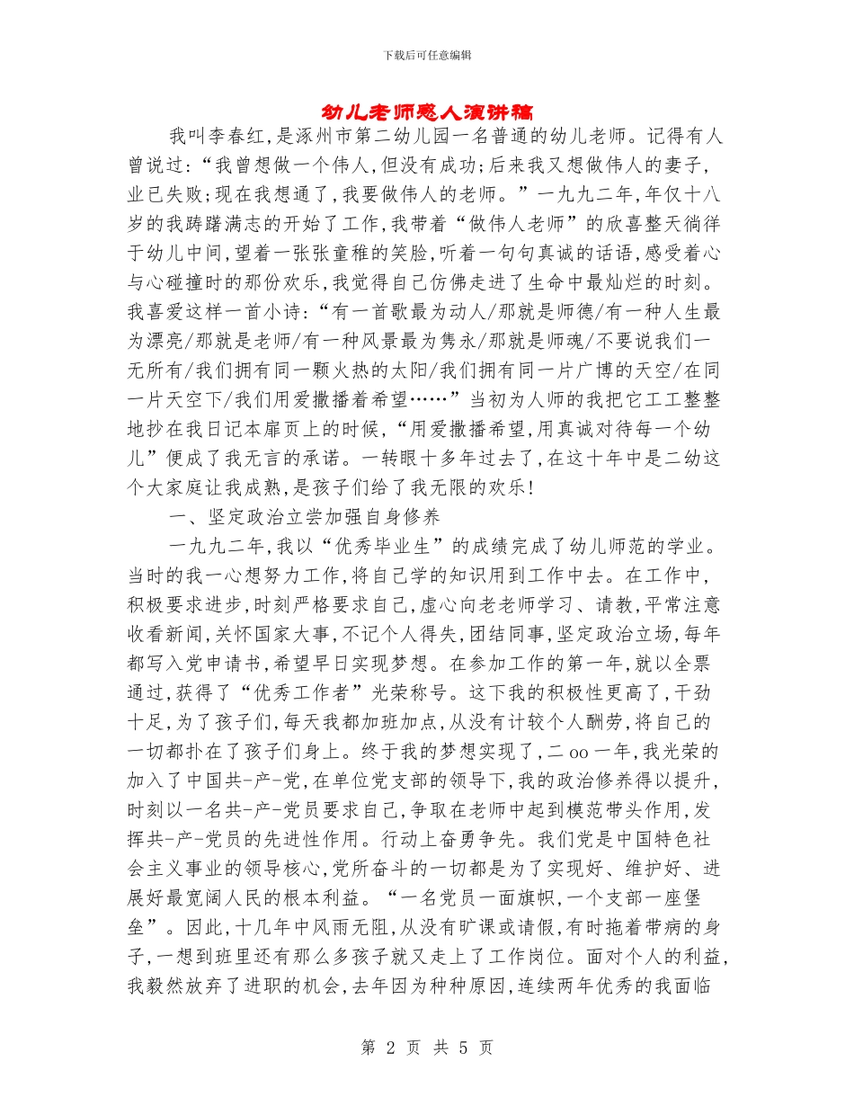 幼儿教师感人演讲稿_第2页