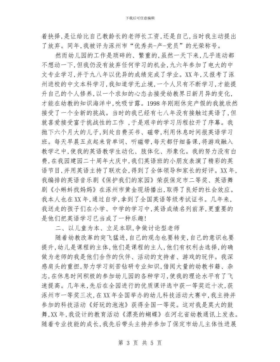 幼儿教师感人演讲稿_第3页