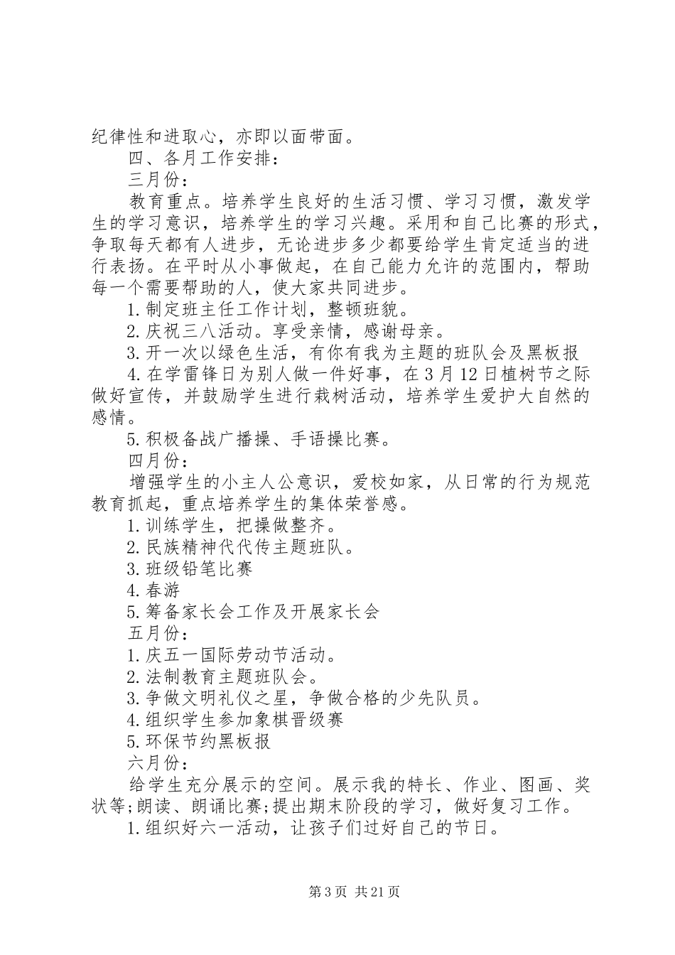 班主任下学期工作计划4篇_第3页