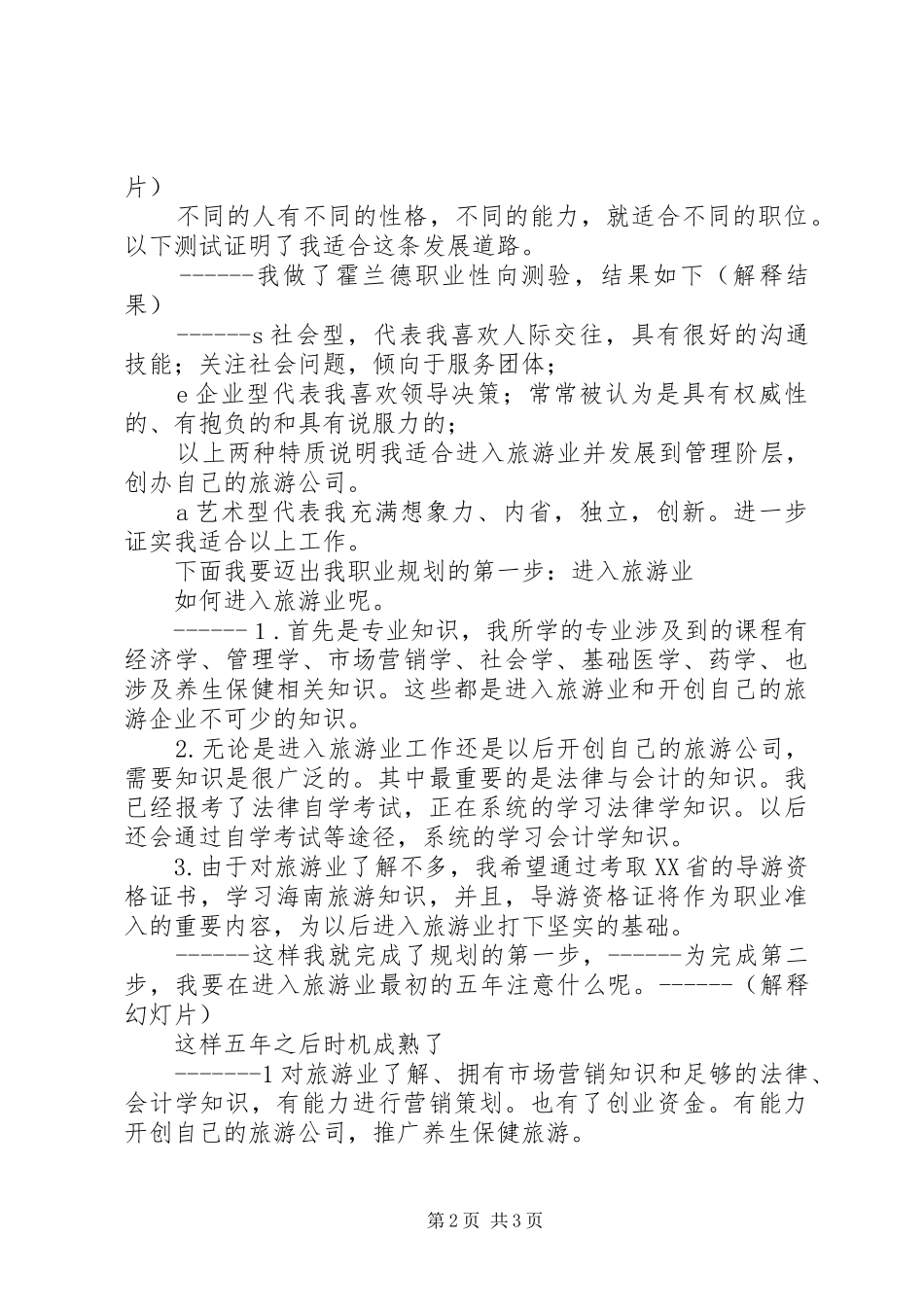 职业规划演讲稿 _第2页