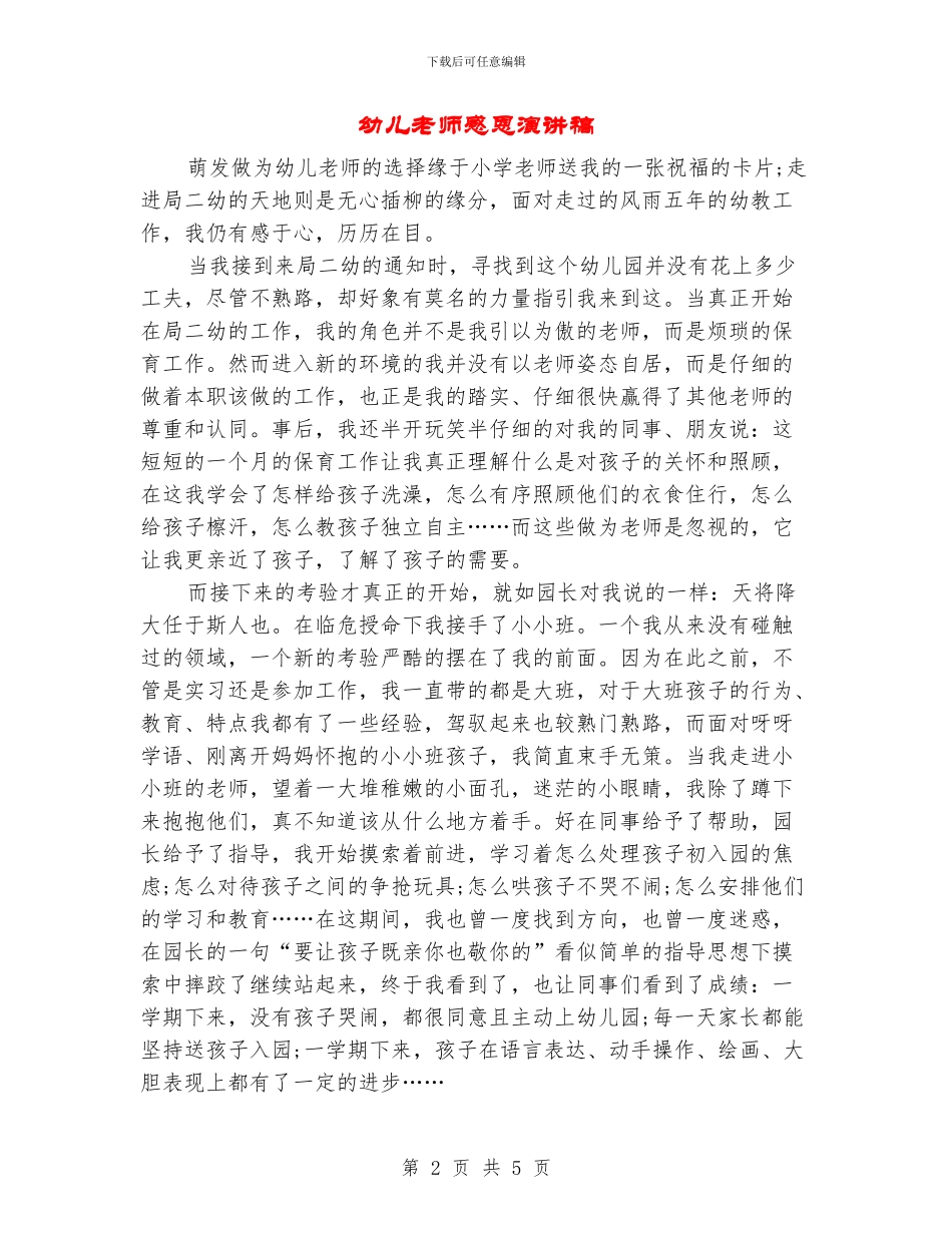 幼儿教师感恩演讲稿_第2页