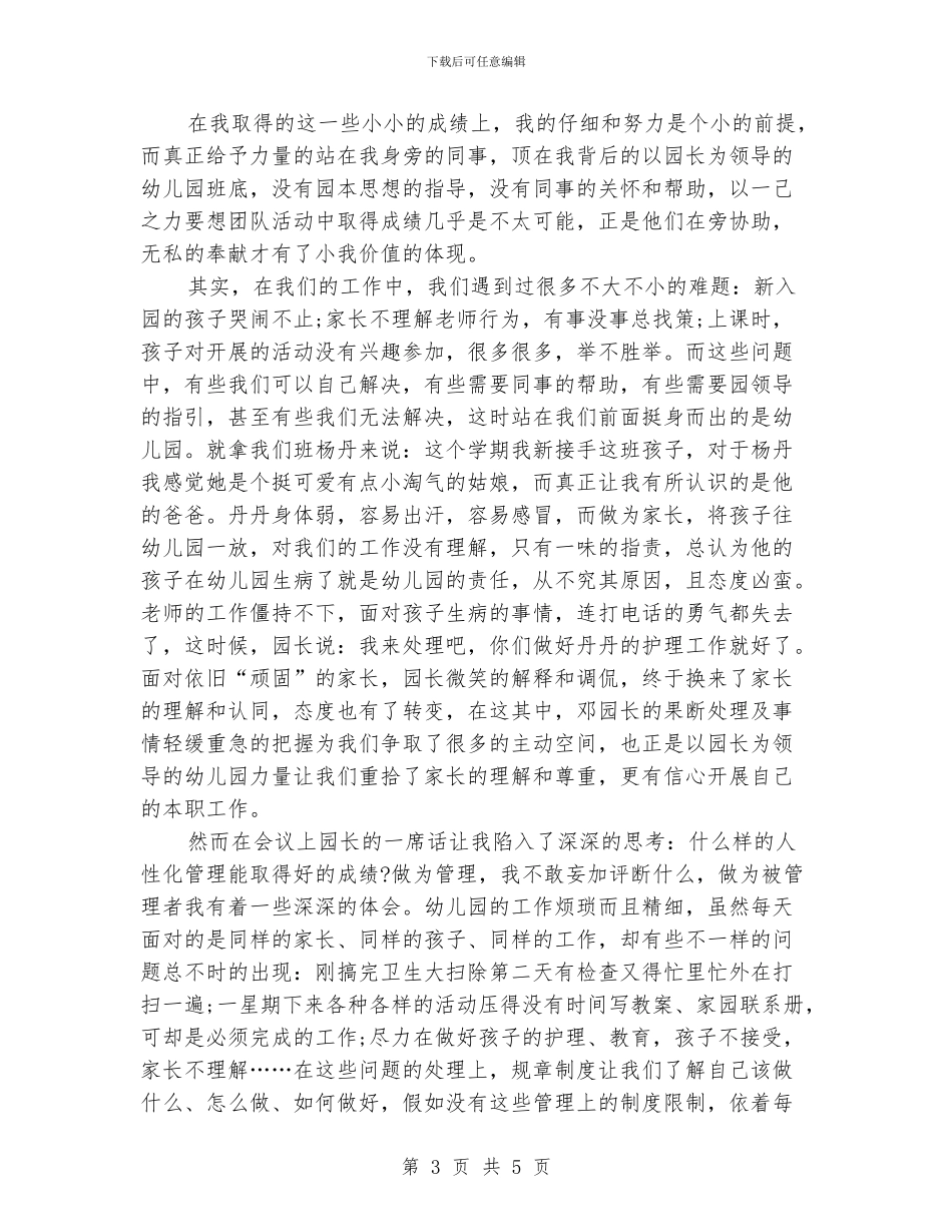 幼儿教师感恩演讲稿_第3页