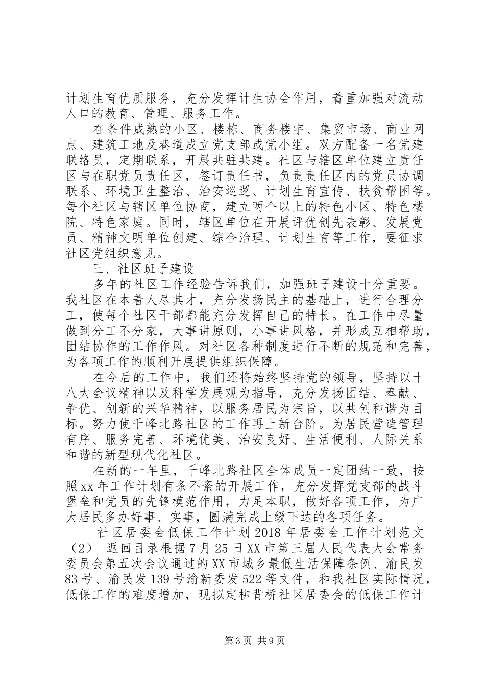 XX年居委会工作计划范文4篇_第3页