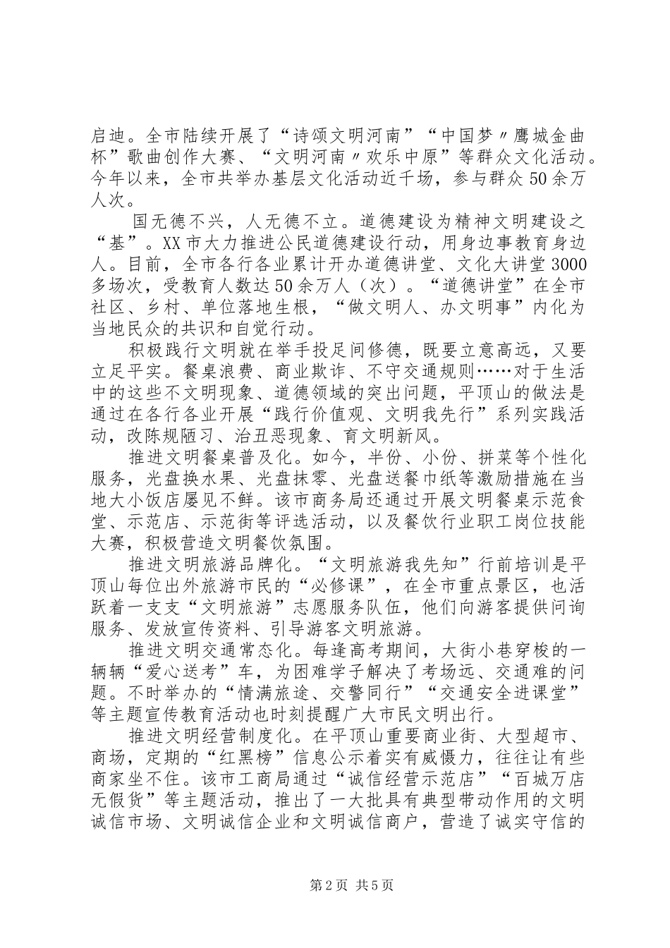 计划生育工作掠影 _第2页