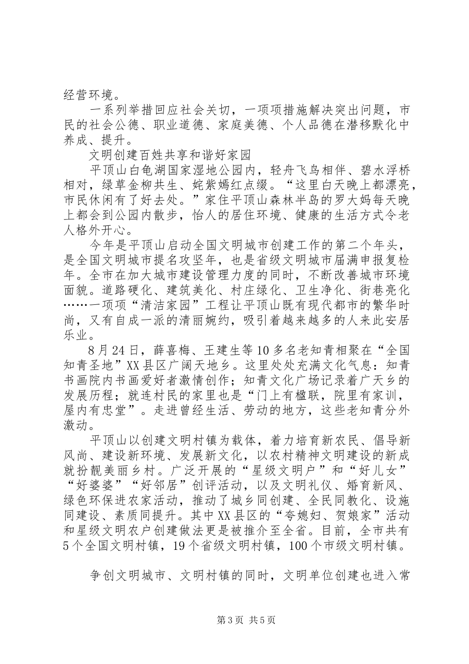 计划生育工作掠影 _第3页