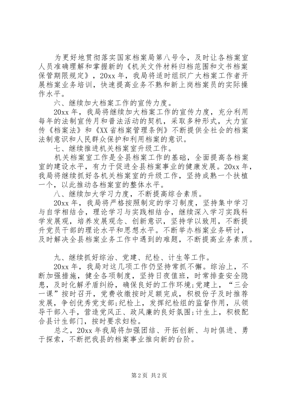 档案局工作计划 _第2页