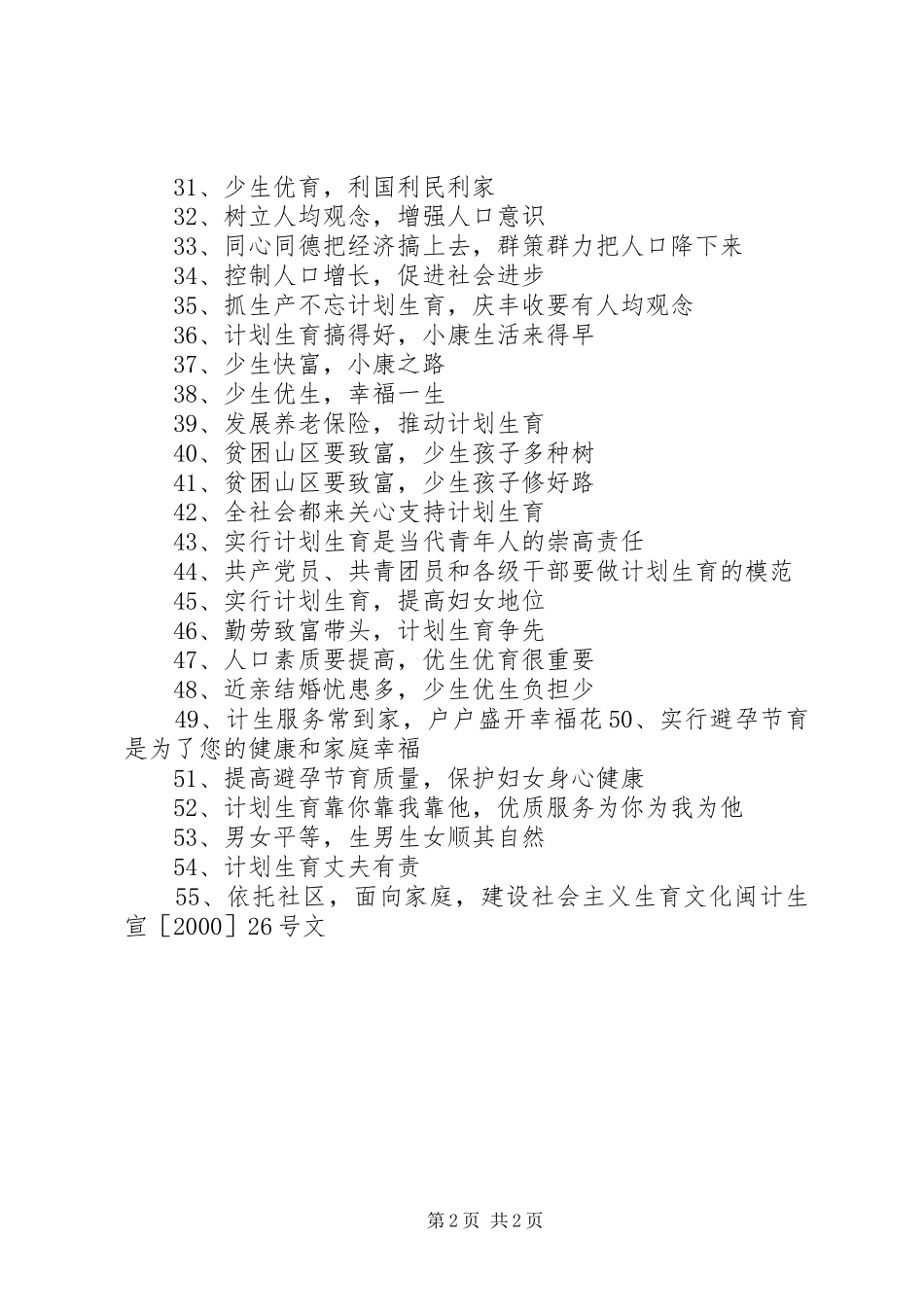 人口和计划生育宣传标语 _第2页
