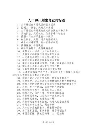 人口和计划生育宣传标语 