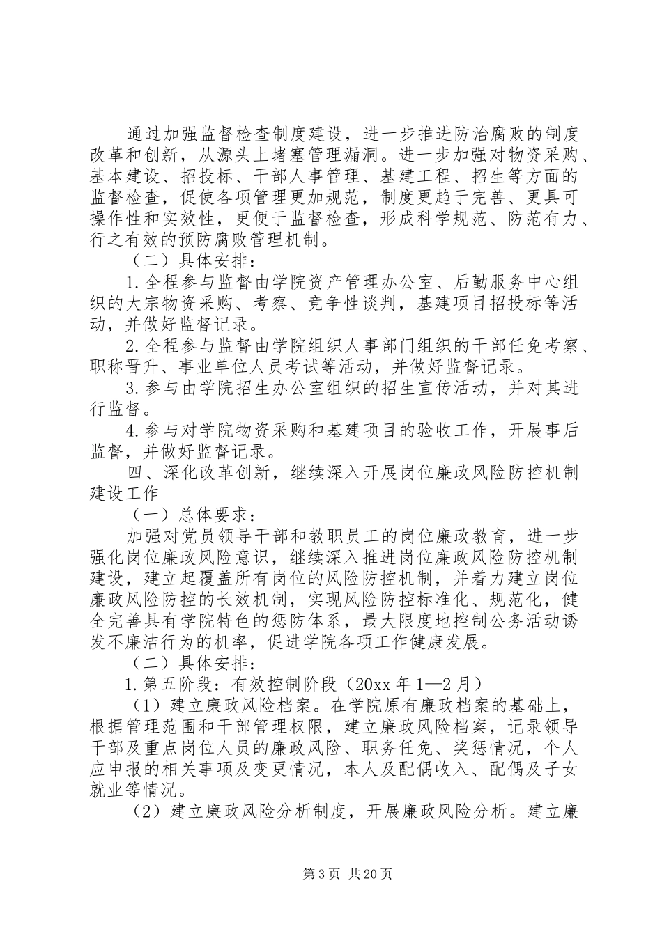 纪检监察室工作计划4篇_第3页