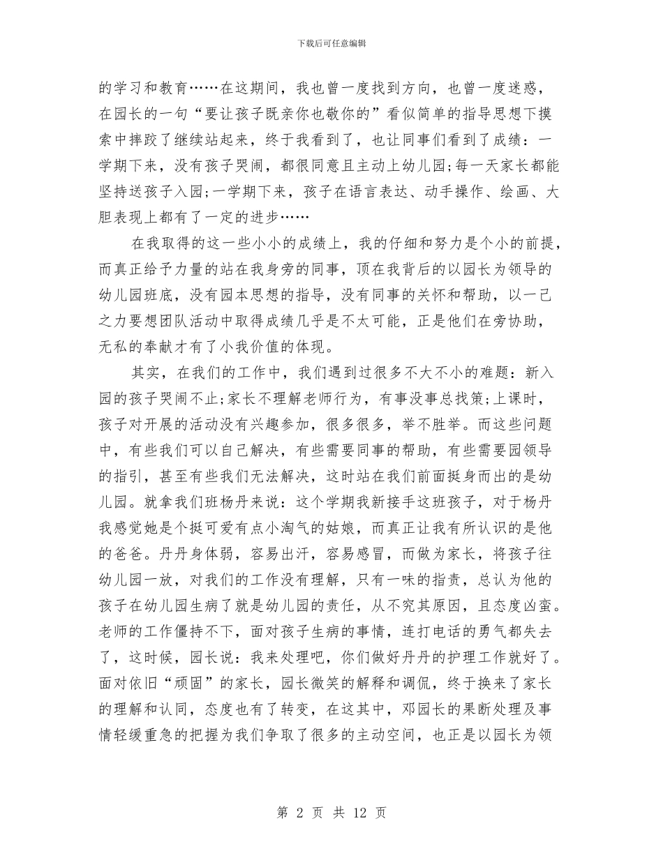 幼儿教师感恩演讲稿与幼儿教师感恩演讲稿诗歌汇编_第2页